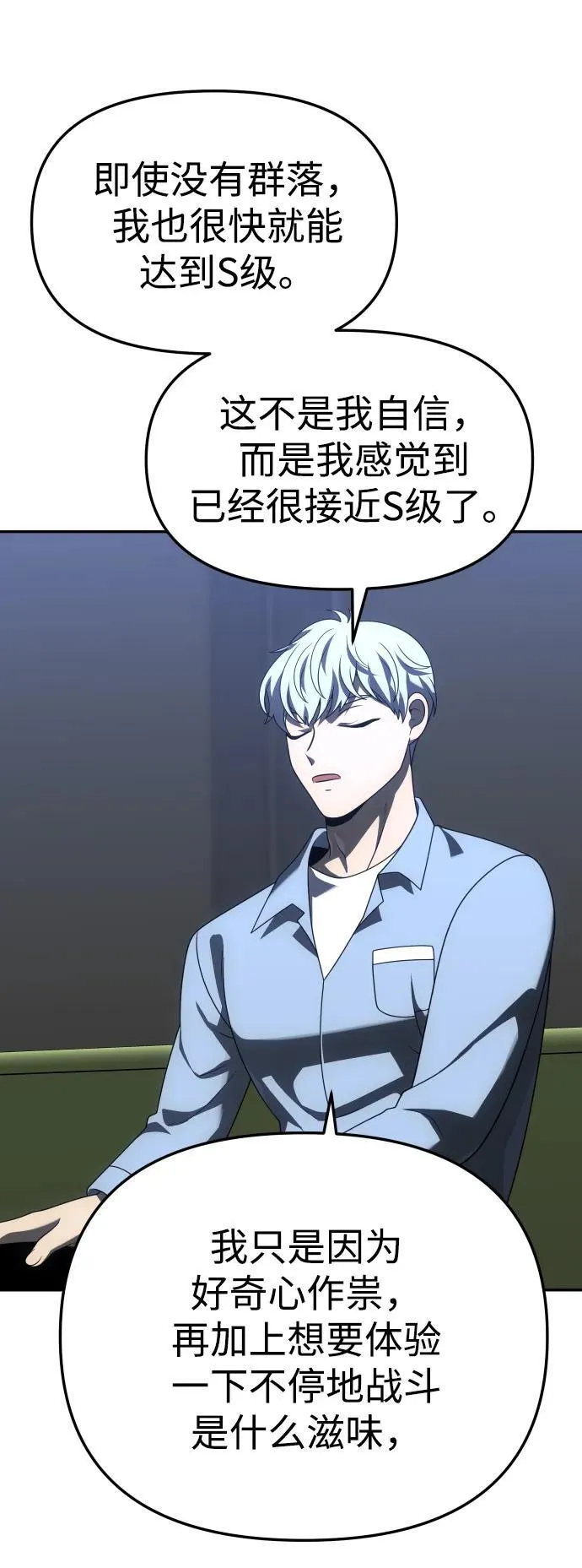 [第73话] 补偿 第23页
