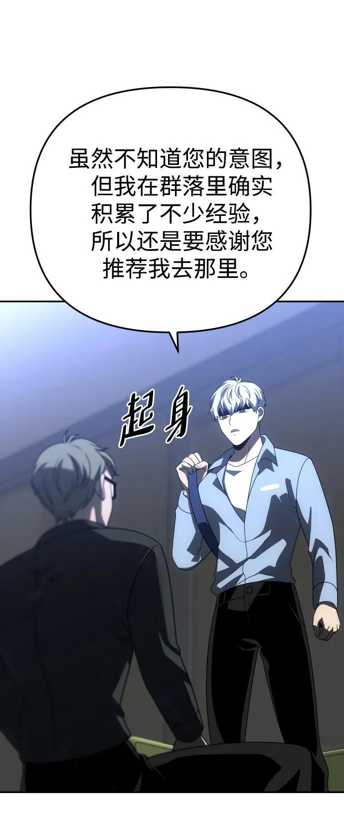 [第73话] 补偿 第26页