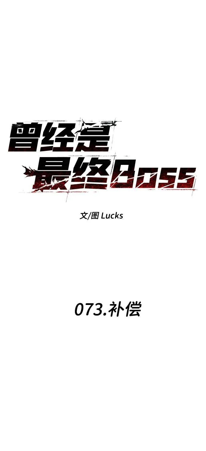 [第73话] 补偿 第36页