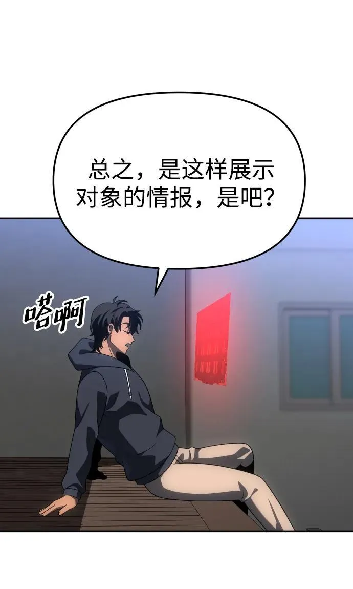 [第73话] 补偿 第46页