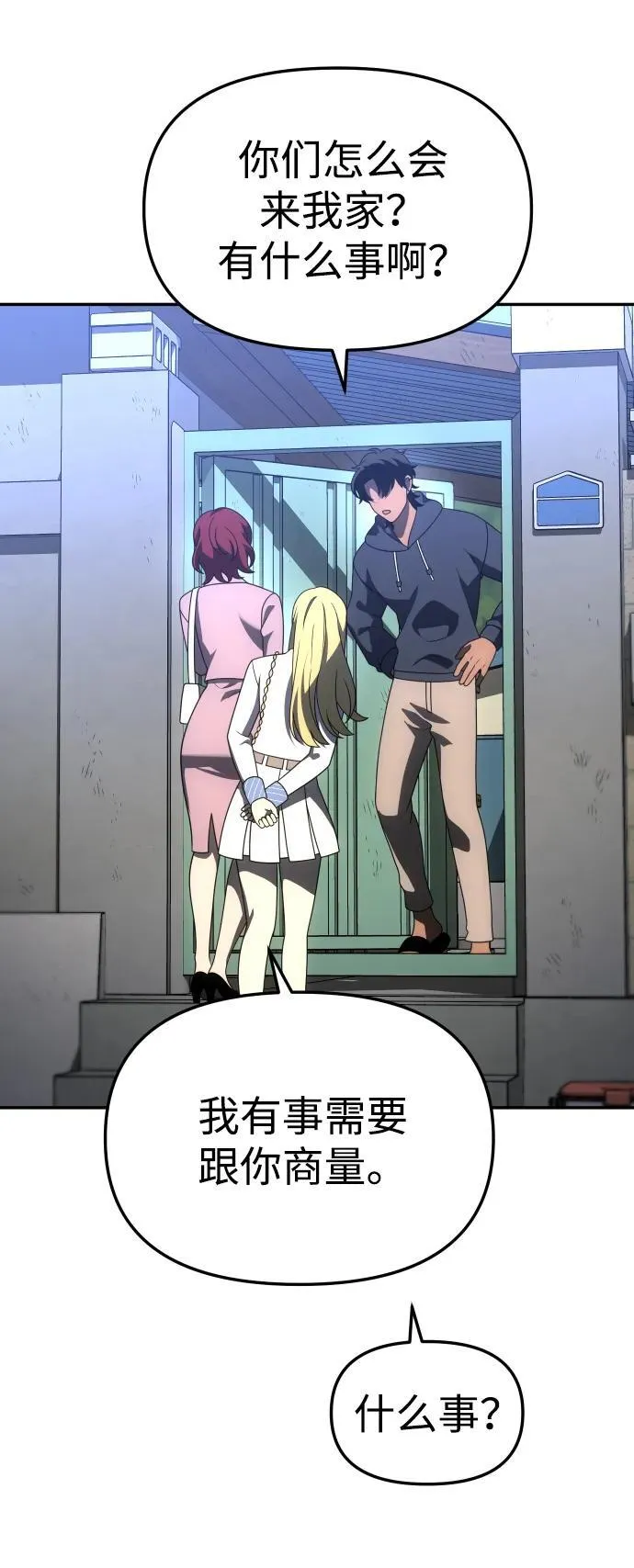 [第73话] 补偿 第58页
