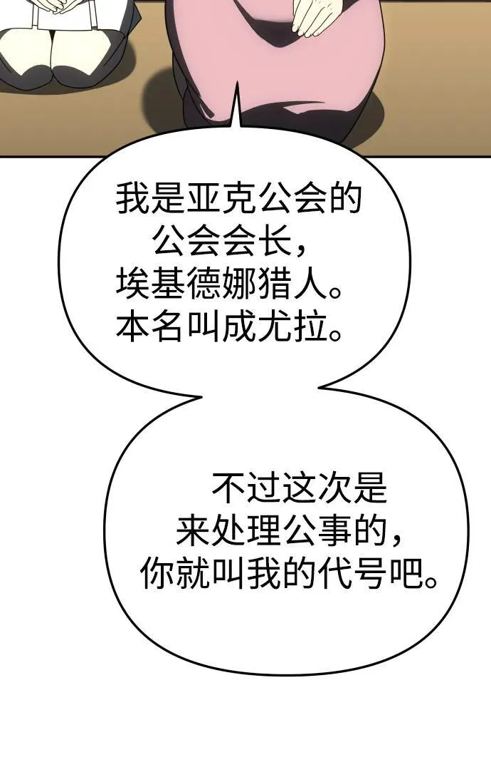 [第73话] 补偿 第66页