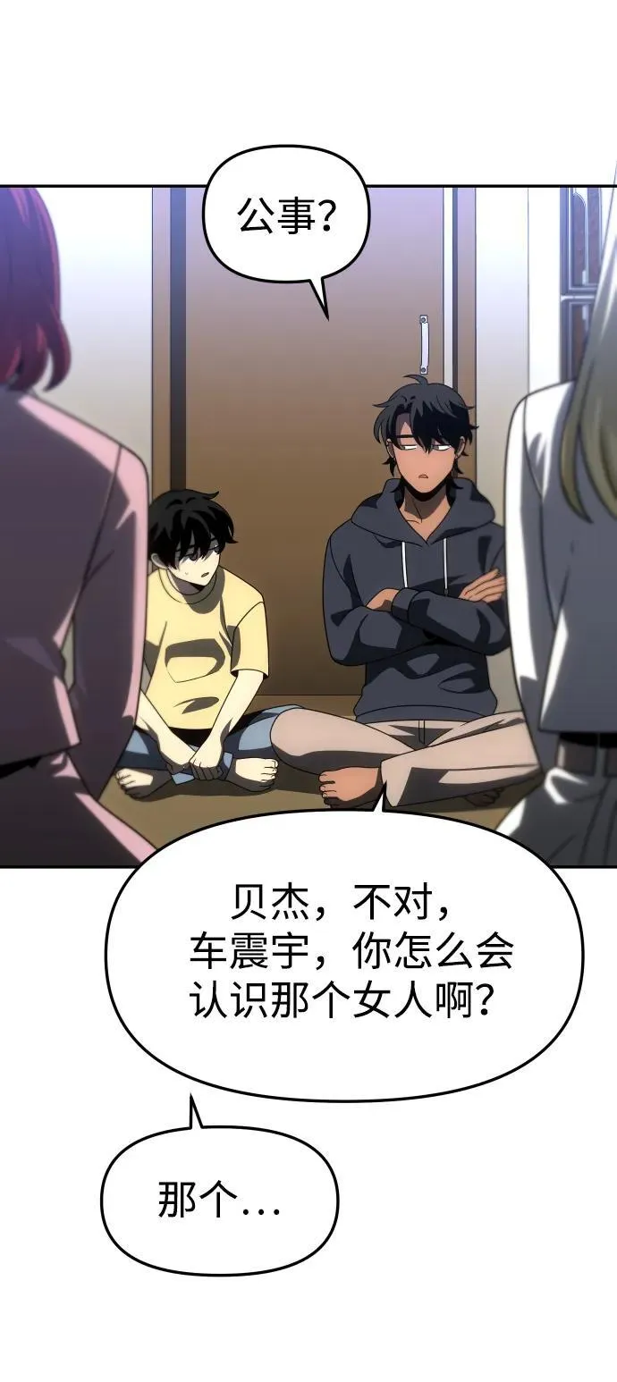 [第73话] 补偿 第67页