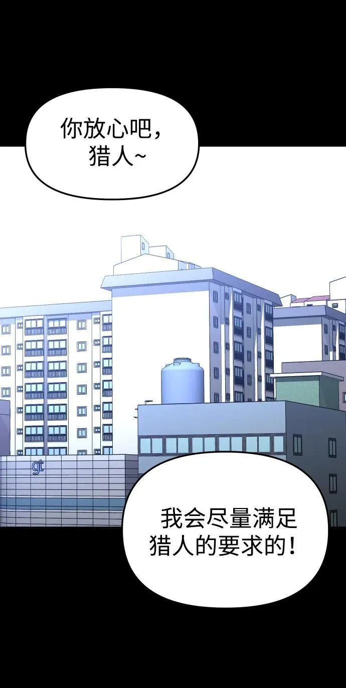 [第73话] 补偿 第70页