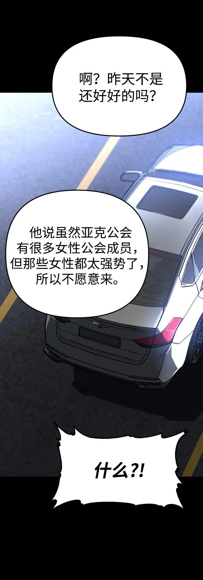 [第73话] 补偿 第74页