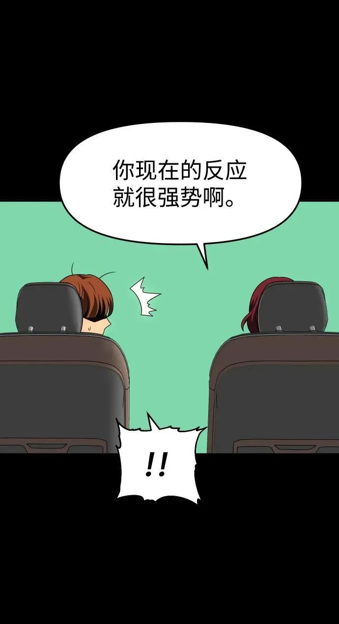 [第73话] 补偿 第76页