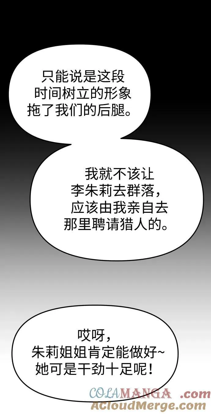 [第73话] 补偿 第77页