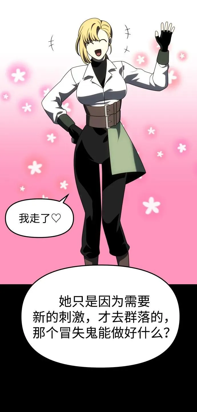 [第73话] 补偿 第78页