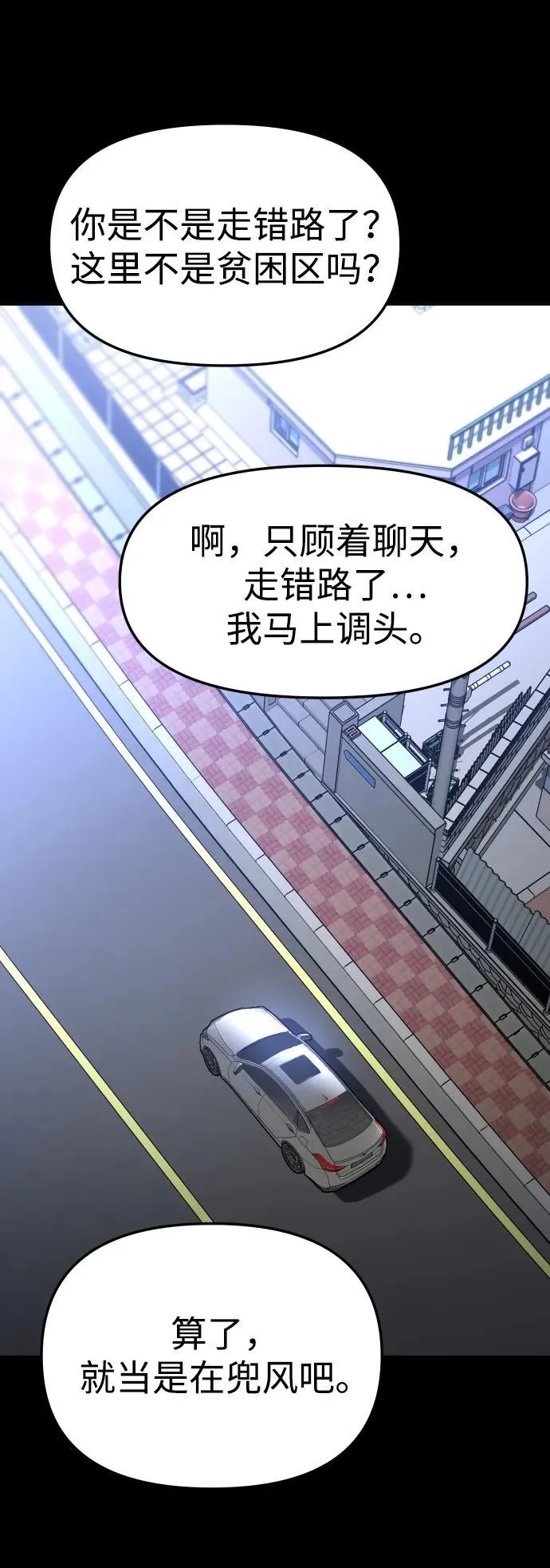[第73话] 补偿 第80页