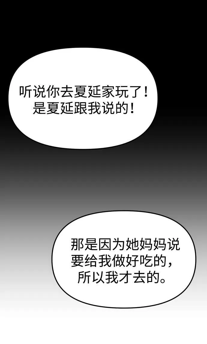[第73话] 补偿 第83页