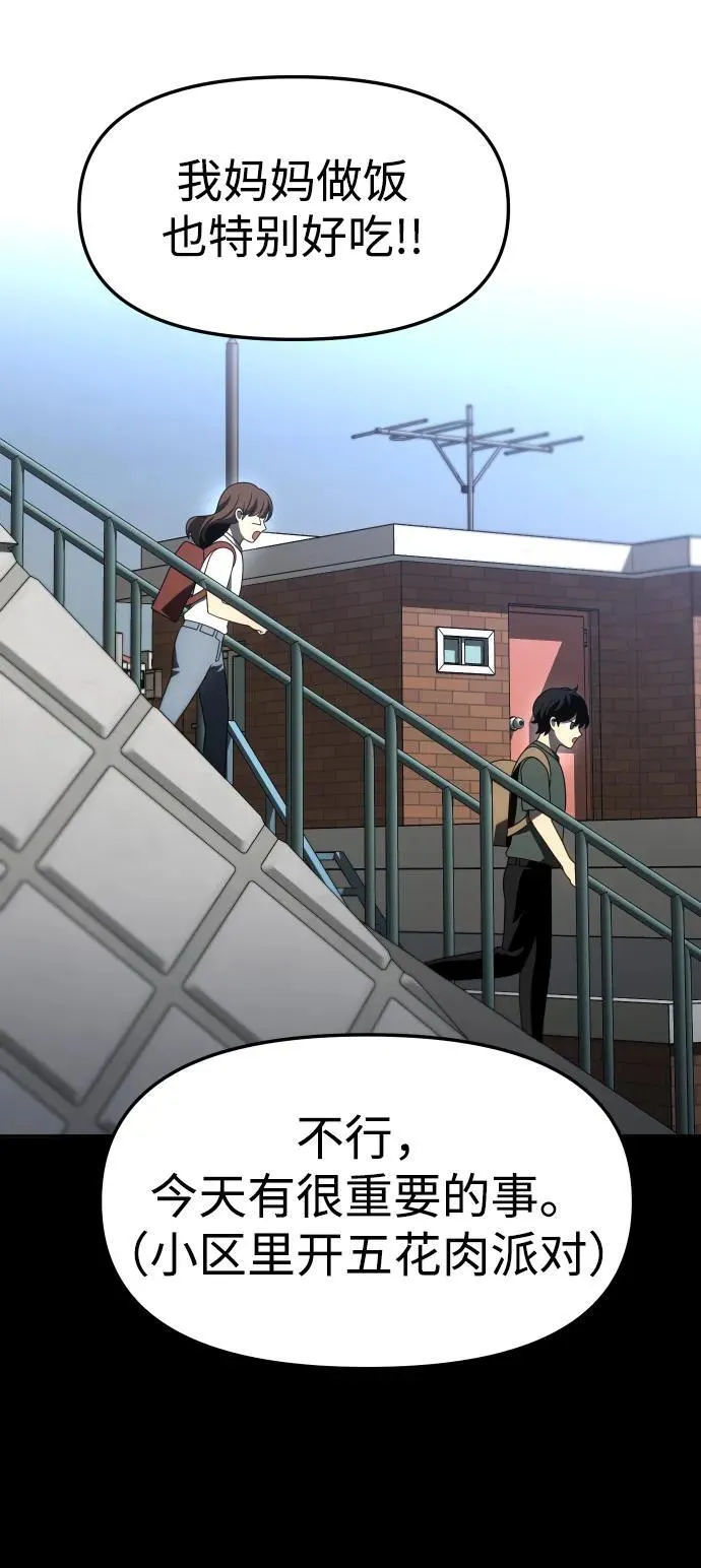 [第73话] 补偿 第84页