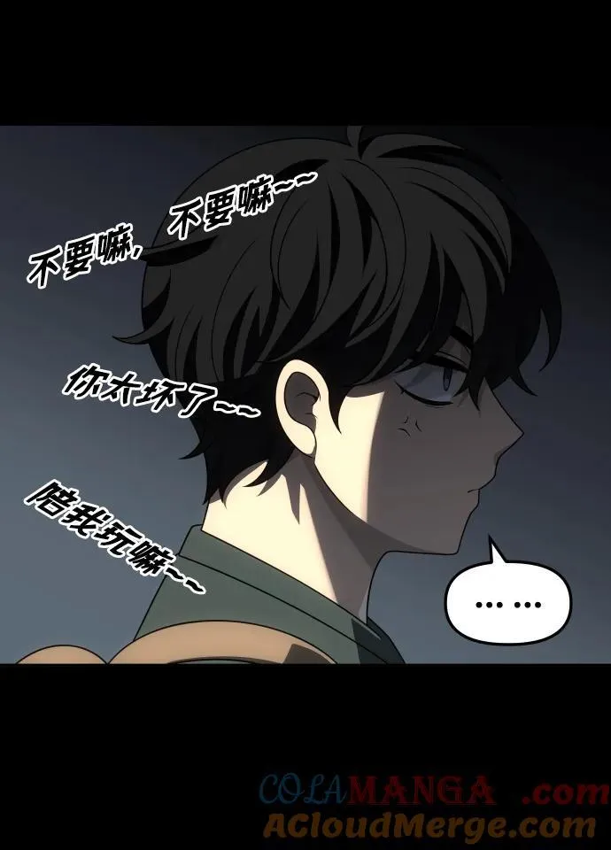 [第73话] 补偿 第85页