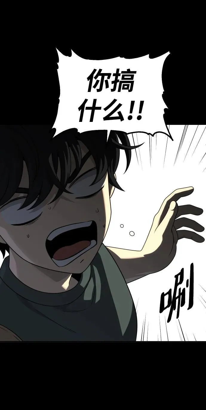 [第73话] 补偿 第91页