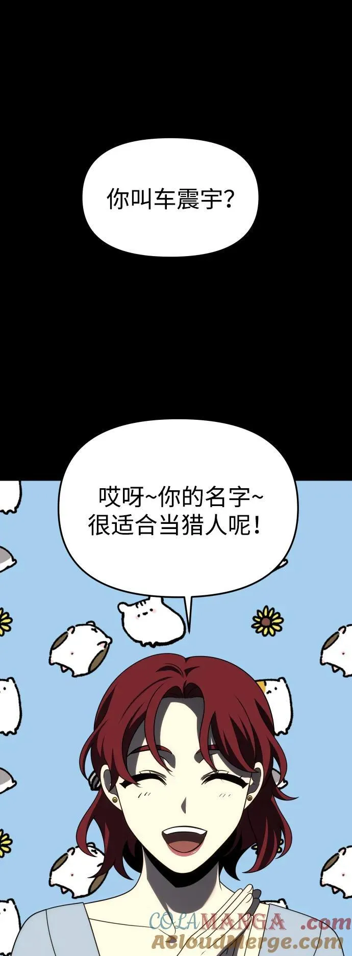 [第73话] 补偿 第97页