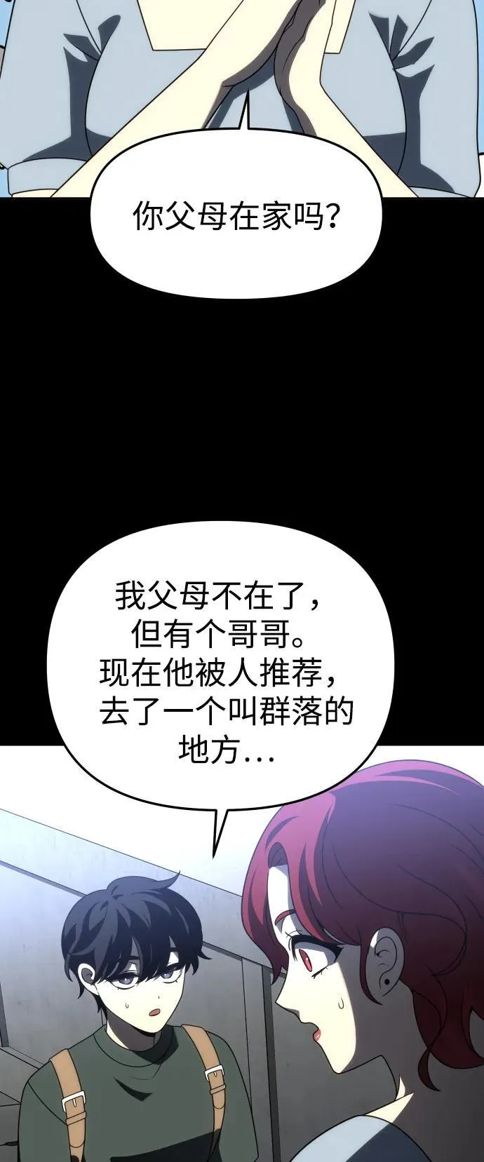 [第73话] 补偿 第98页