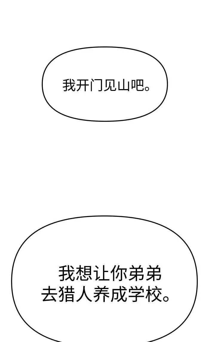 [第73话] 补偿 第106页