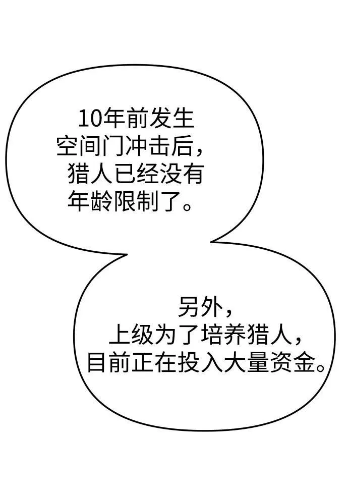 [第73话] 补偿 第108页