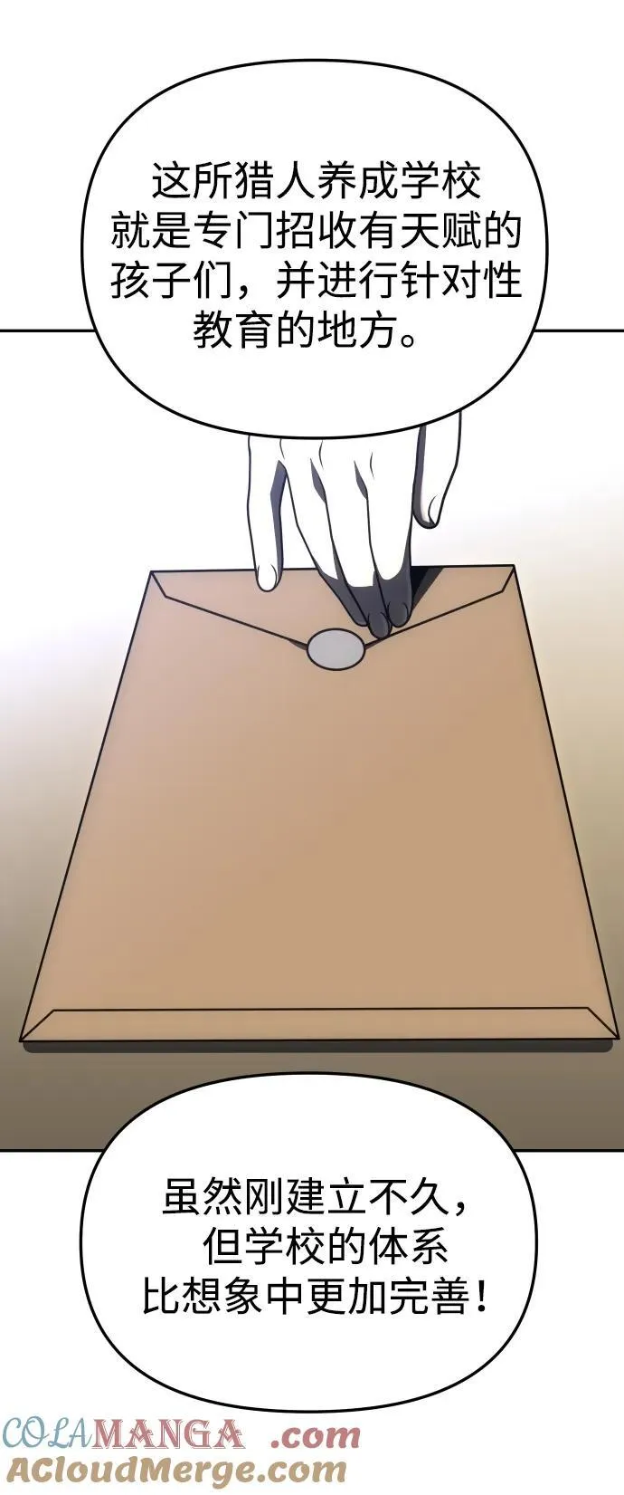 [第73话] 补偿 第109页