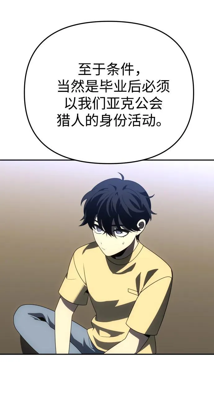 [第73话] 补偿 第111页