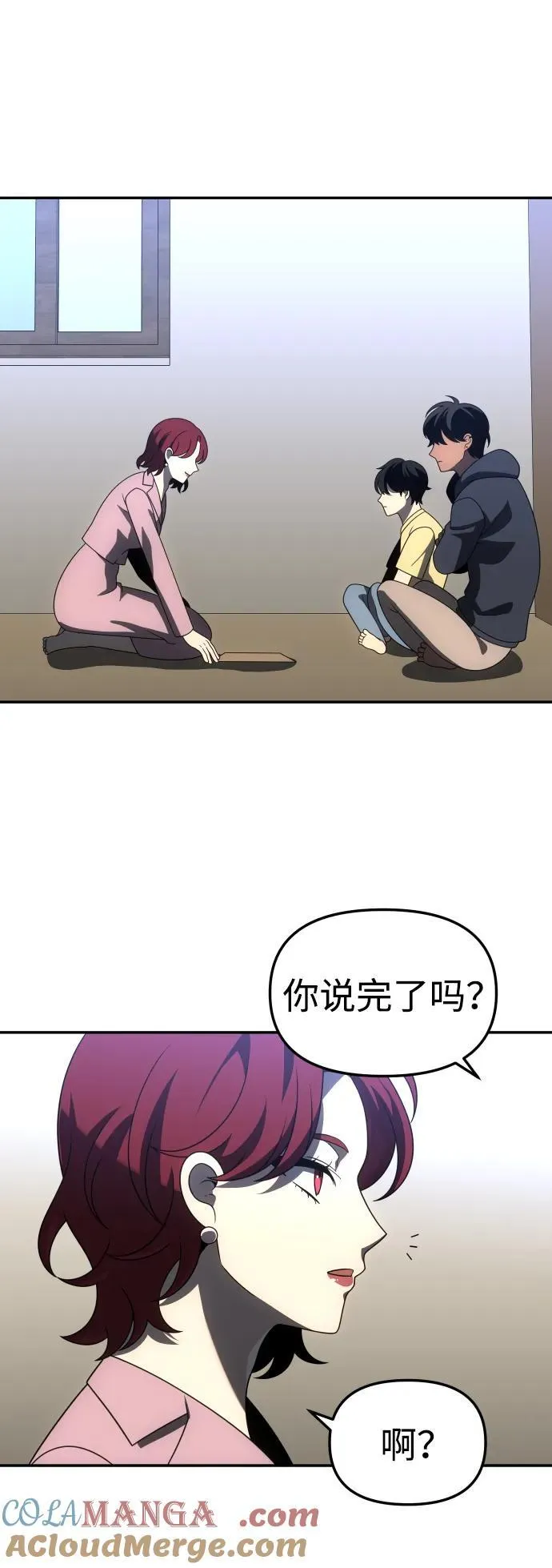 [第73话] 补偿 第113页
