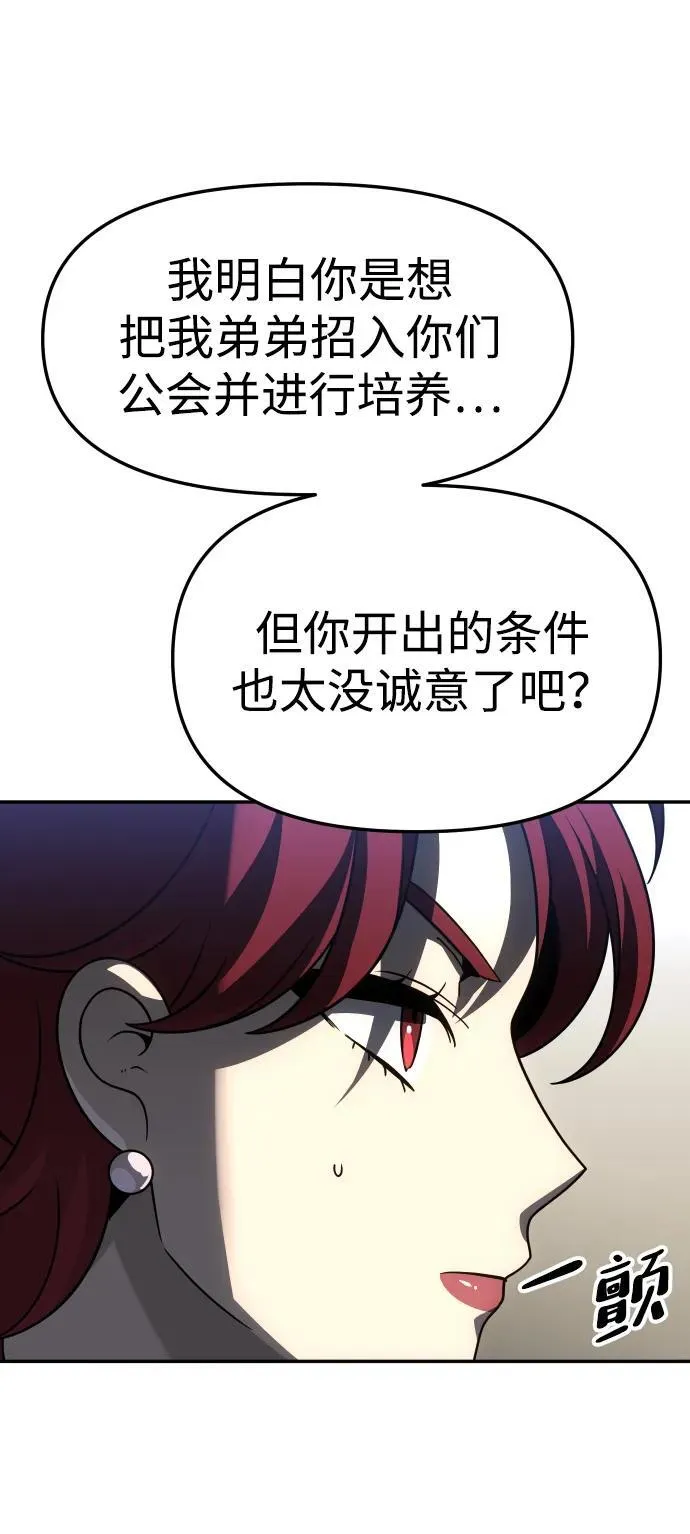 [第73话] 补偿 第114页