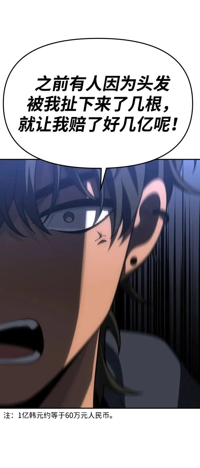 [第73话] 补偿 第115页