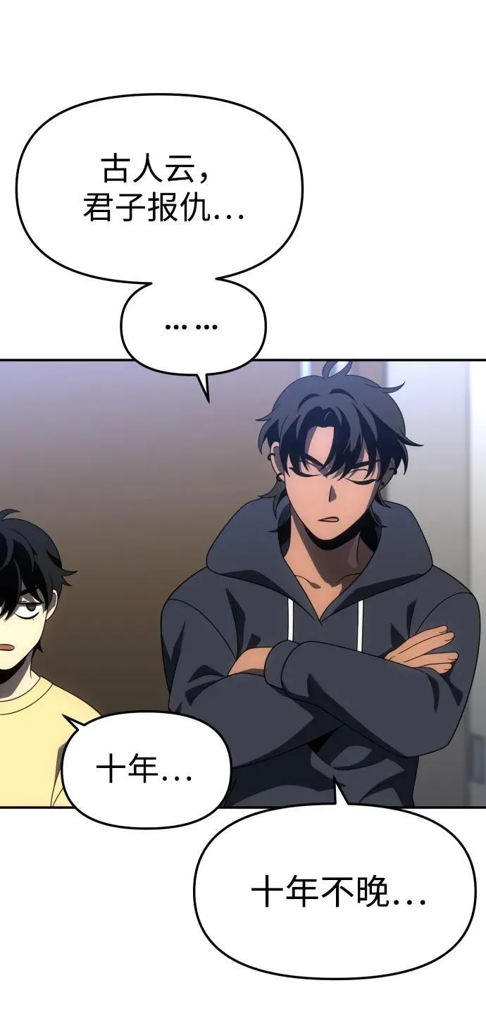 [第73话] 补偿 第118页