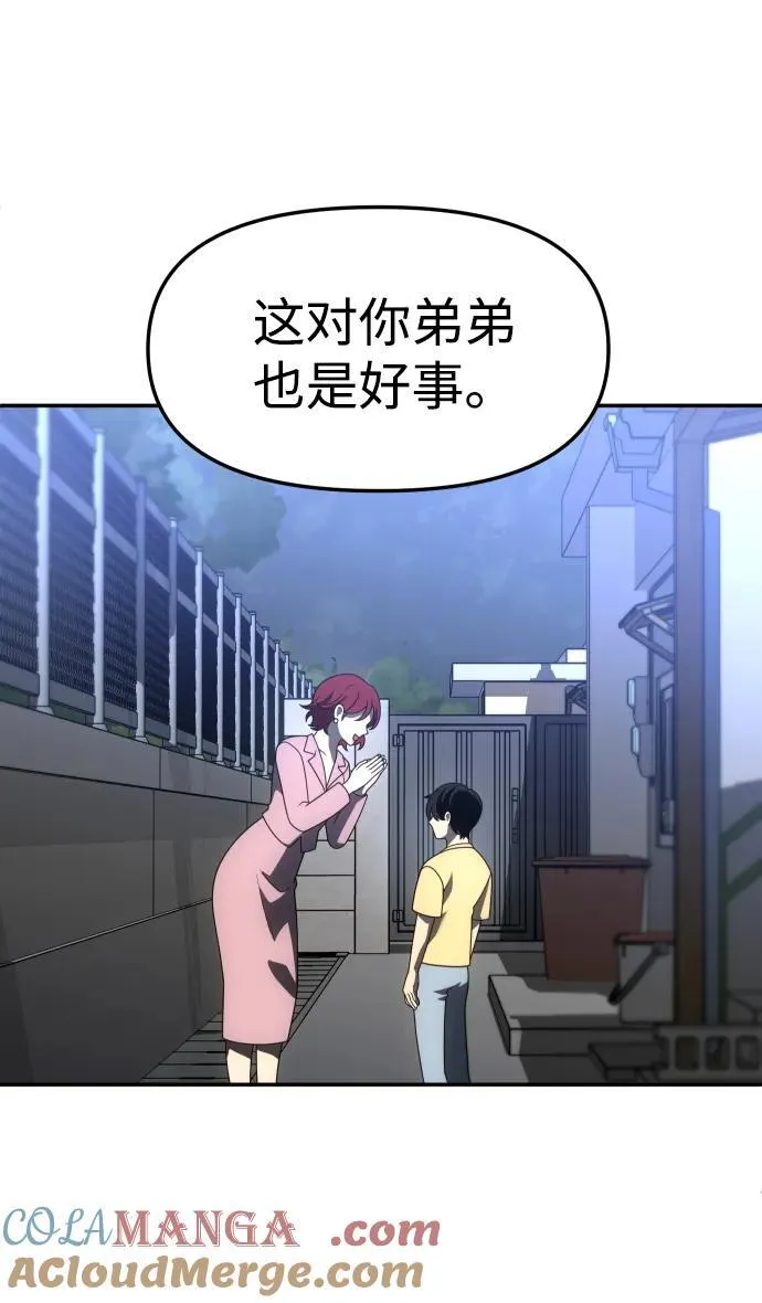 [第73话] 补偿 第141页