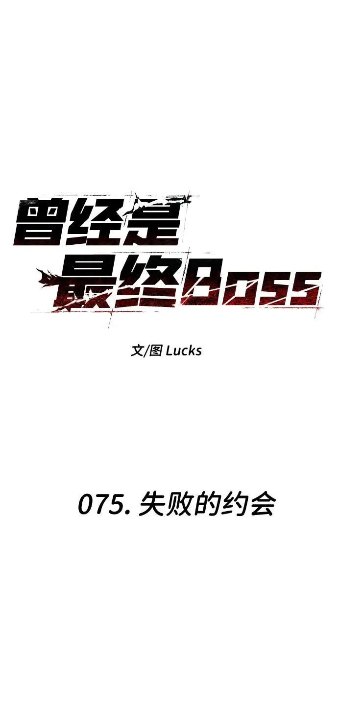 [第75话] 失败的约会 第8页