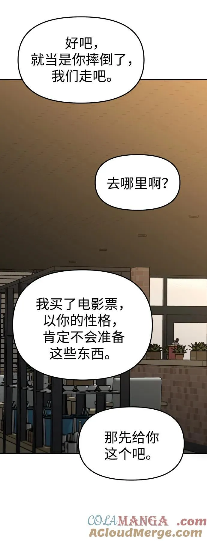 [第75话] 失败的约会 第25页