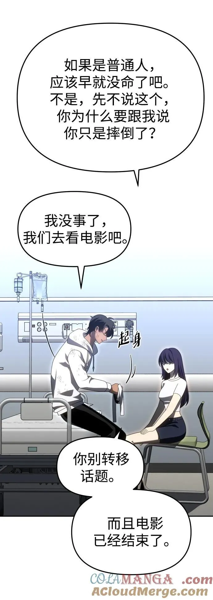 [第75话] 失败的约会 第41页