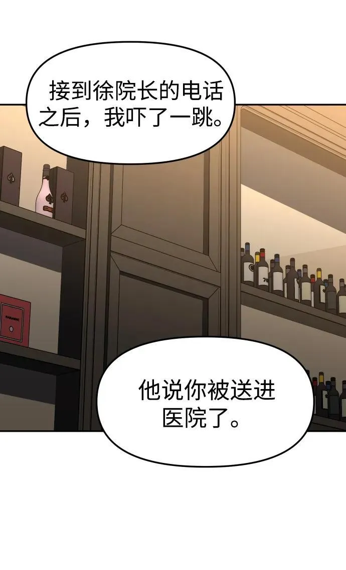 [第75话] 失败的约会 第50页