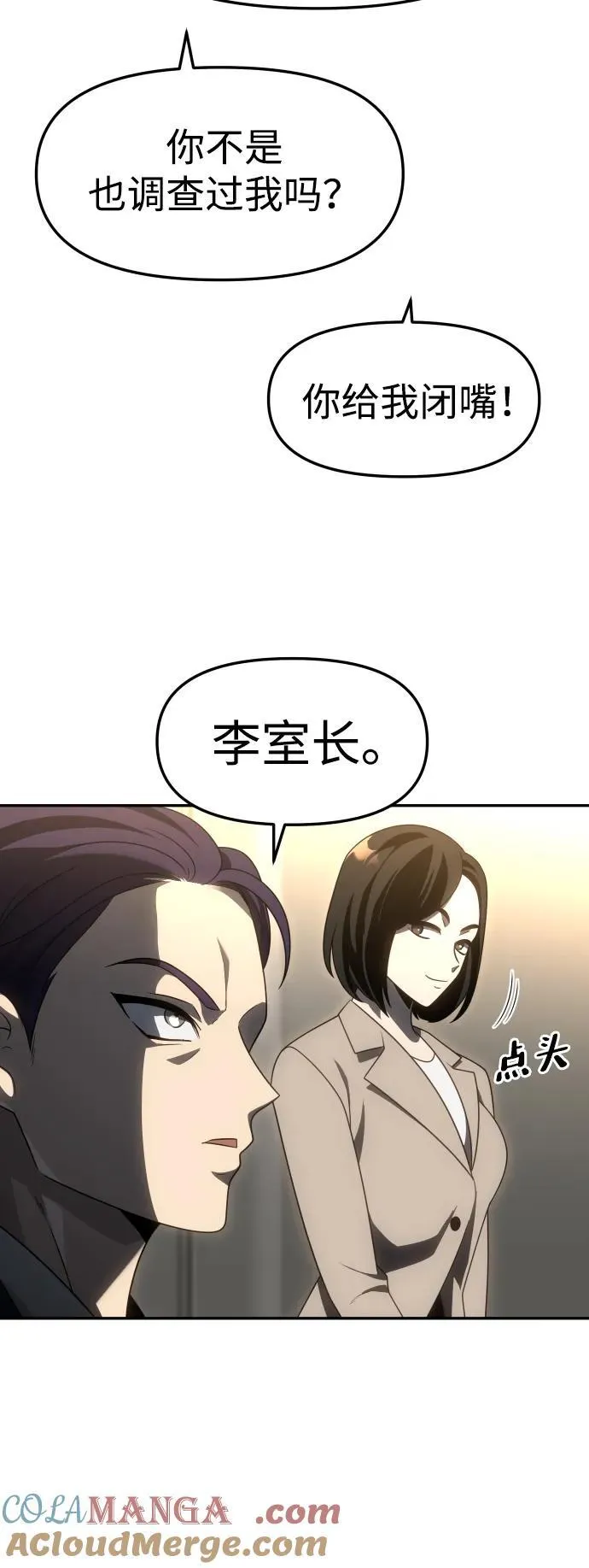 [第75话] 失败的约会 第53页
