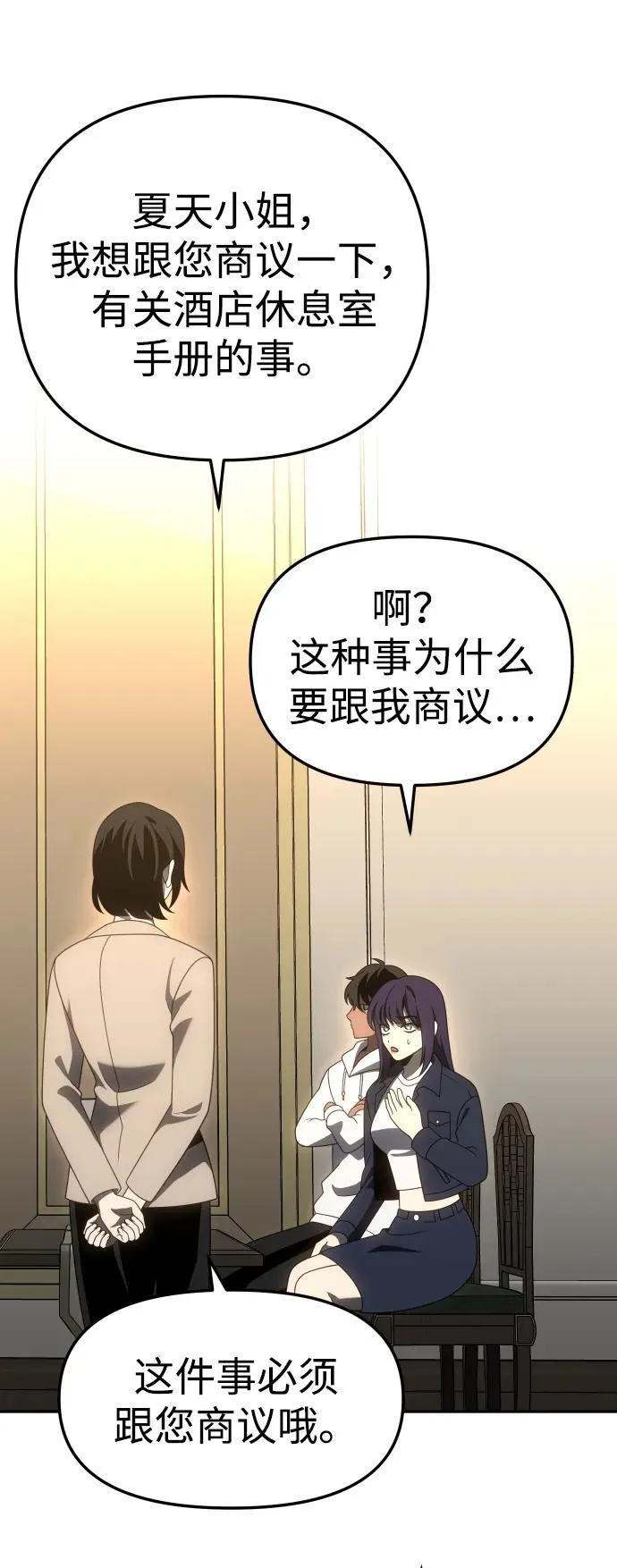 [第75话] 失败的约会 第54页