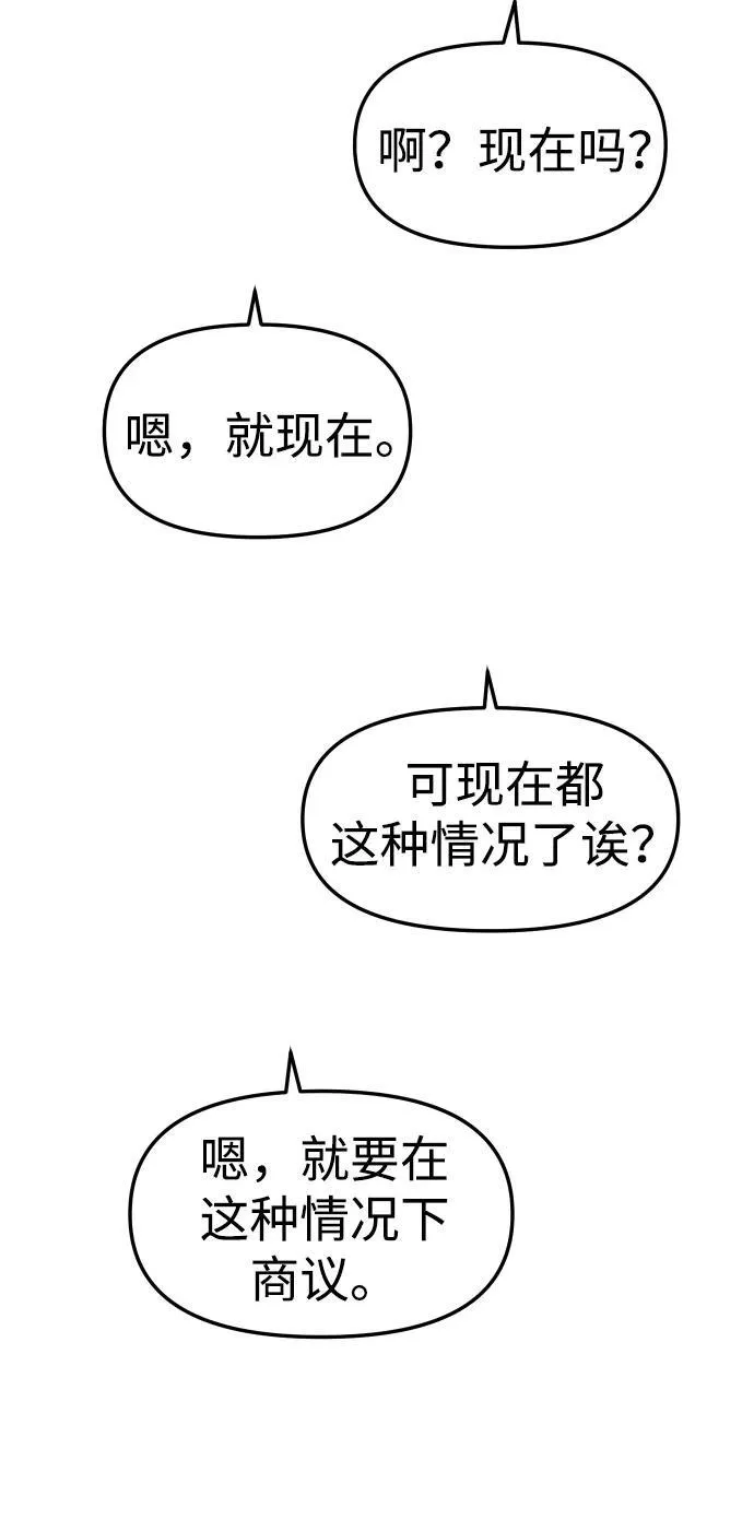 [第75话] 失败的约会 第55页