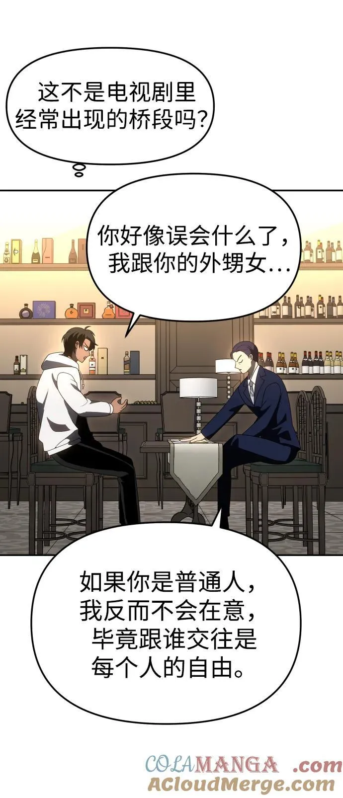 [第75话] 失败的约会 第61页