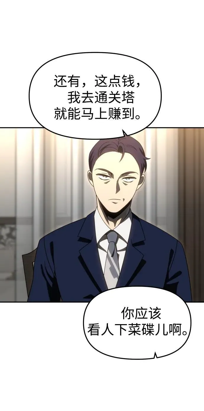 [第75话] 失败的约会 第68页