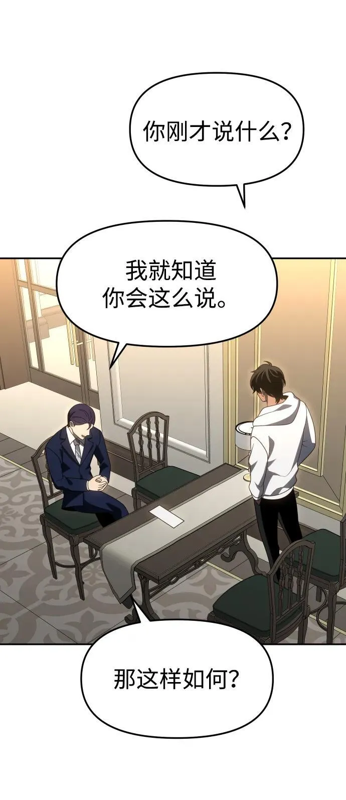 [第75话] 失败的约会 第71页