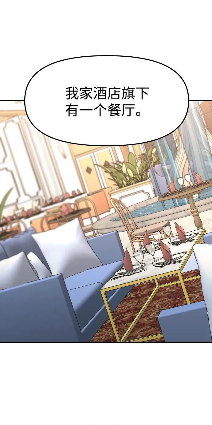 [第75话] 失败的约会 第72页