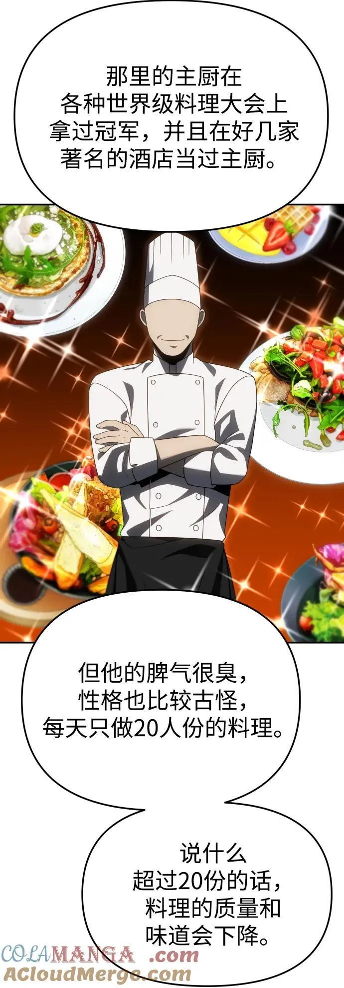 [第75话] 失败的约会 第73页