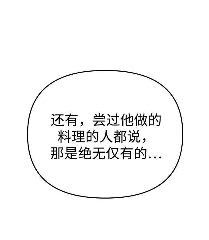 [第75话] 失败的约会 第74页