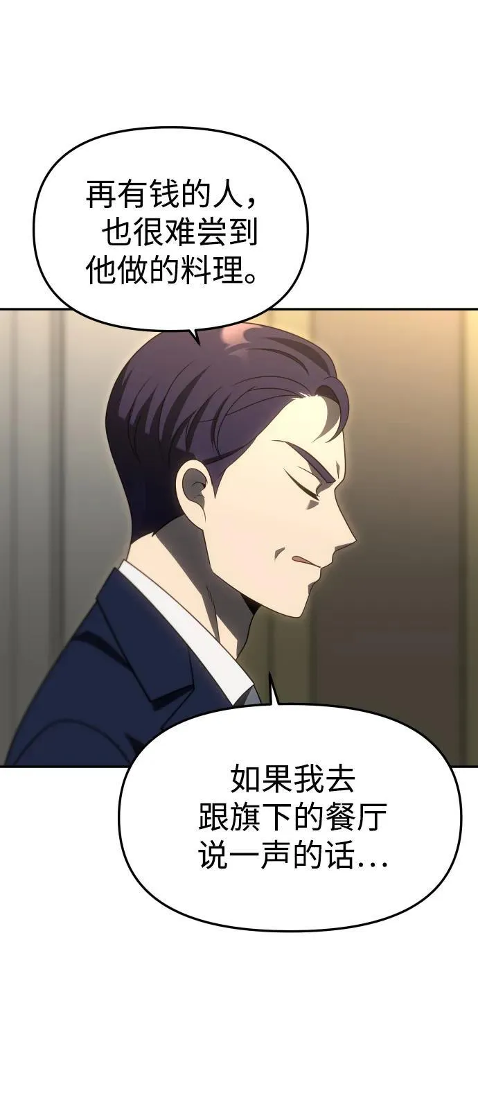 [第75话] 失败的约会 第76页