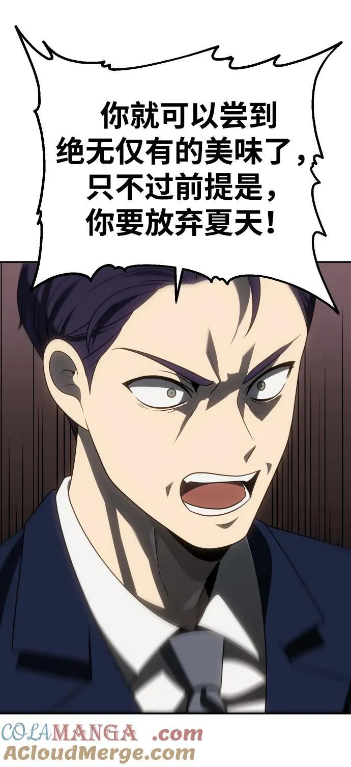 [第75话] 失败的约会 第77页