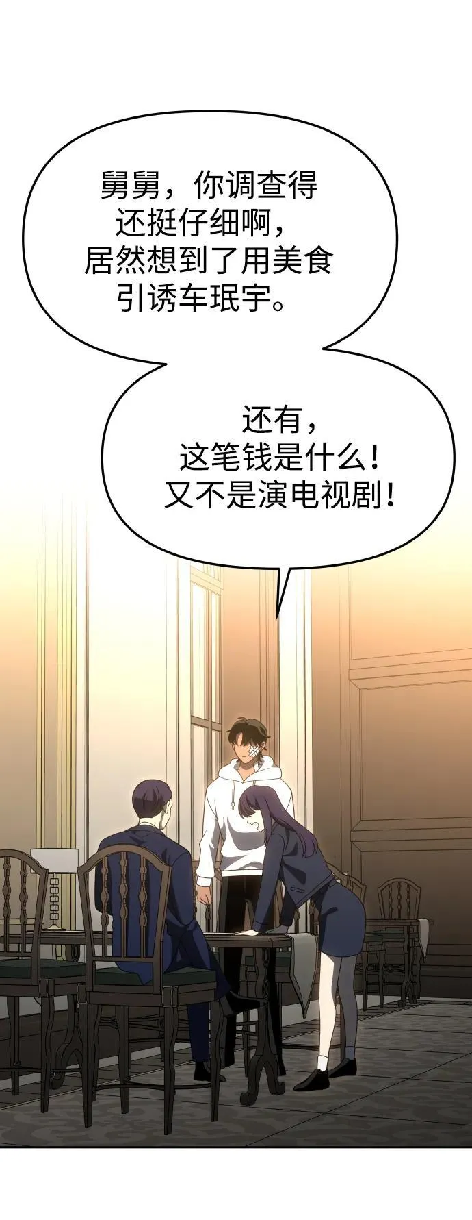 [第75话] 失败的约会 第80页