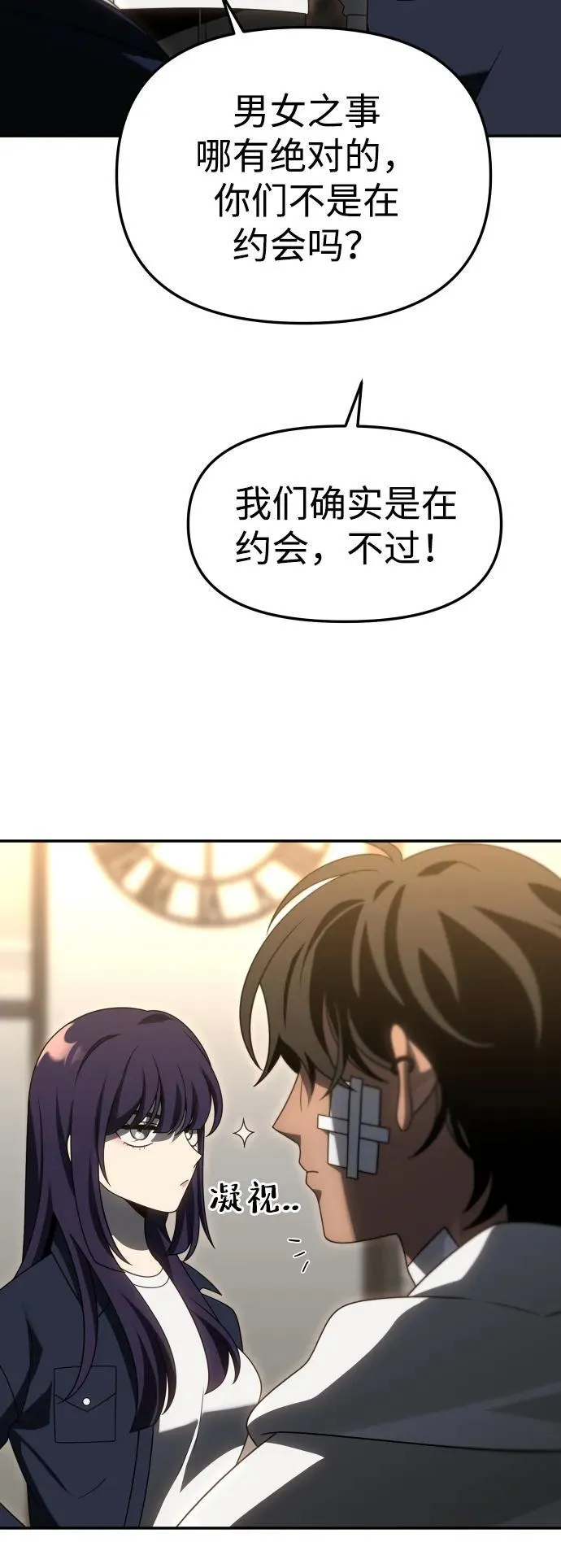 [第75话] 失败的约会 第82页