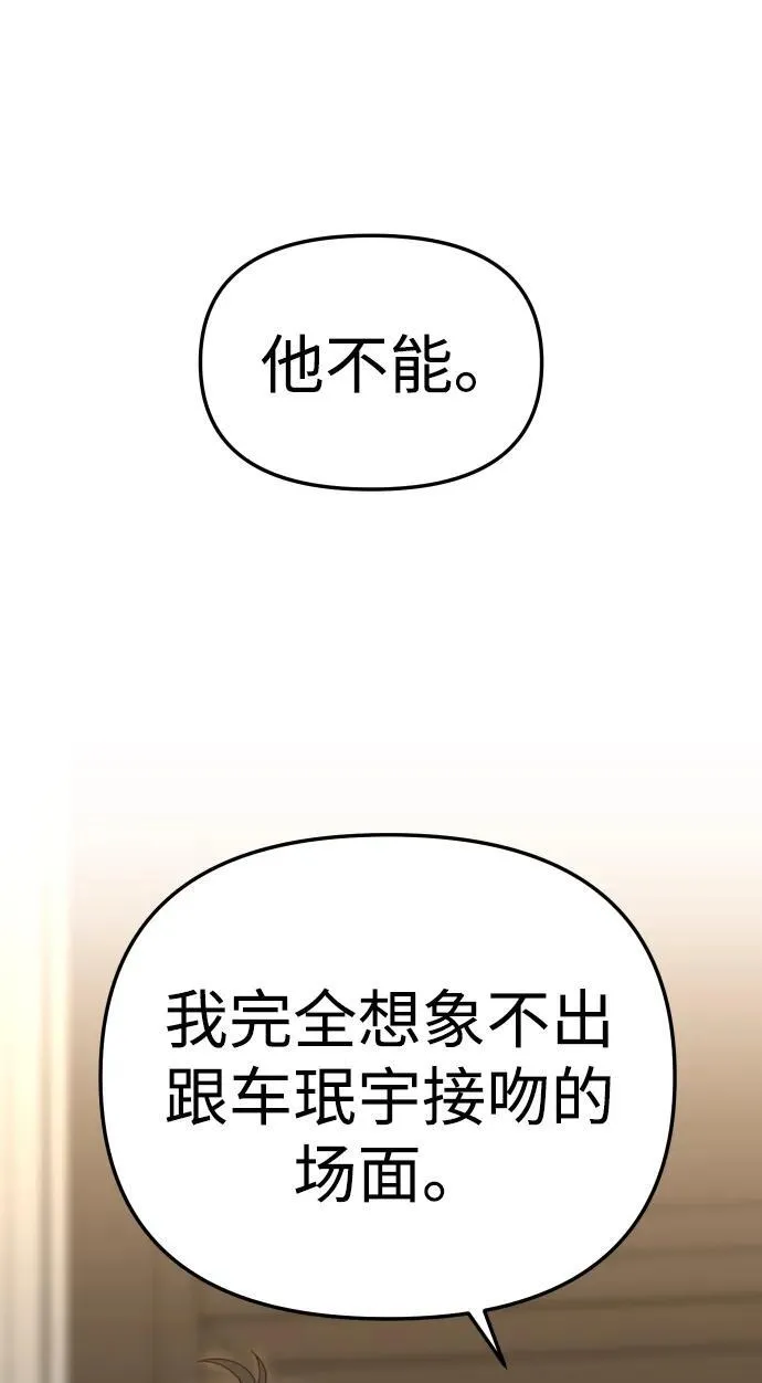 [第75话] 失败的约会 第84页