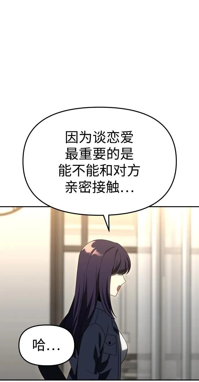 [第75话] 失败的约会 第87页