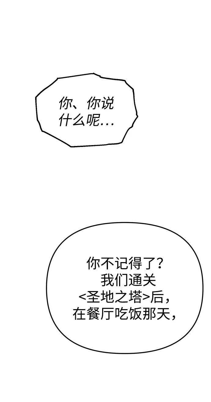 [第75话] 失败的约会 第92页
