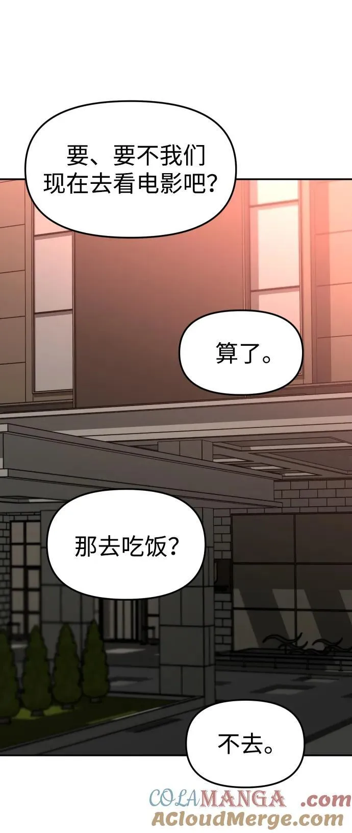 [第75话] 失败的约会 第109页
