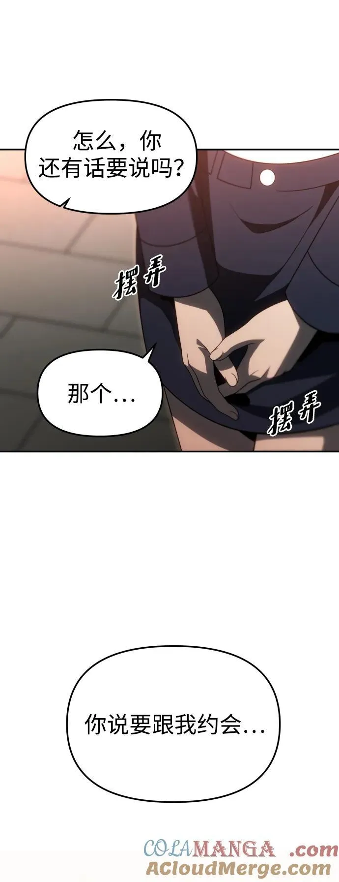 [第75话] 失败的约会 第117页